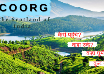 Coorg the Scotland of India