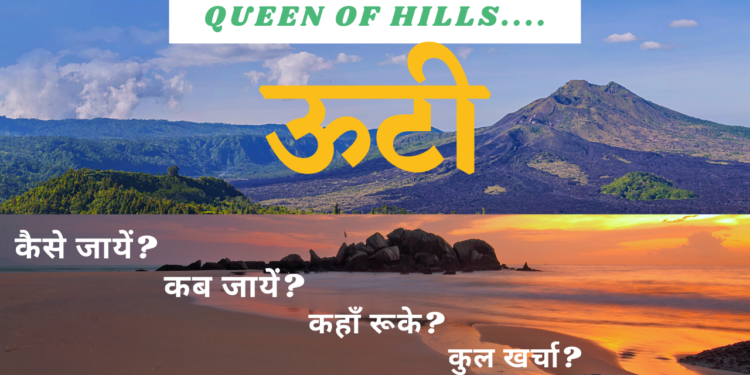 Why Ooty is called Queen of Hills?